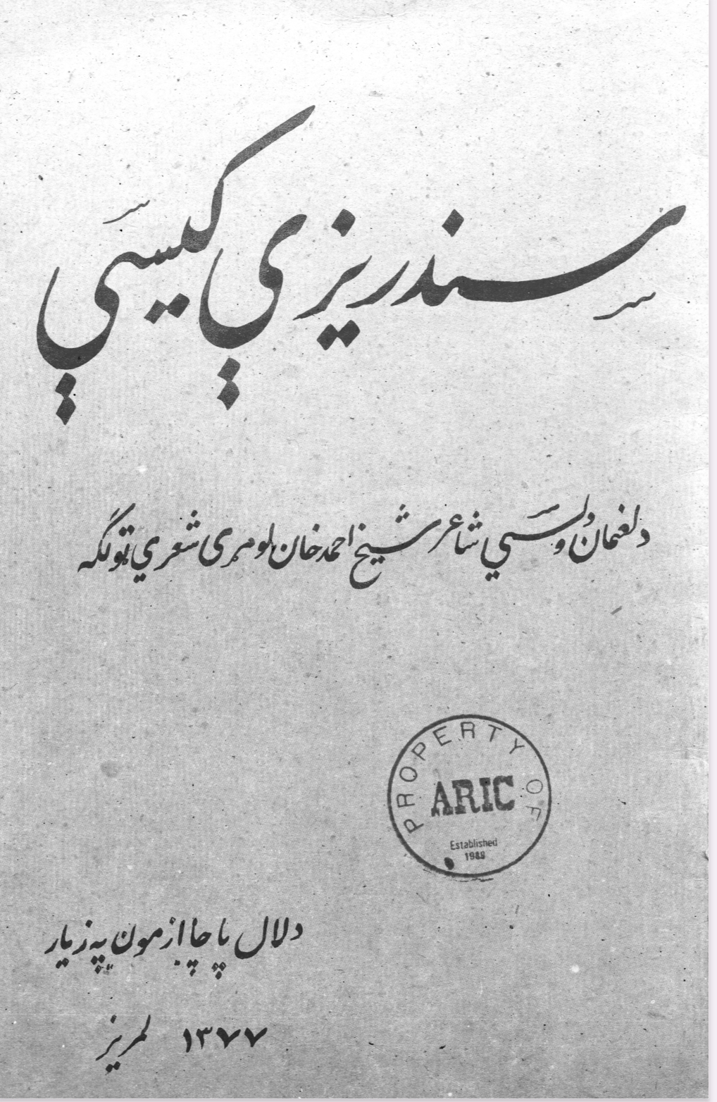 سندریزي کیسې