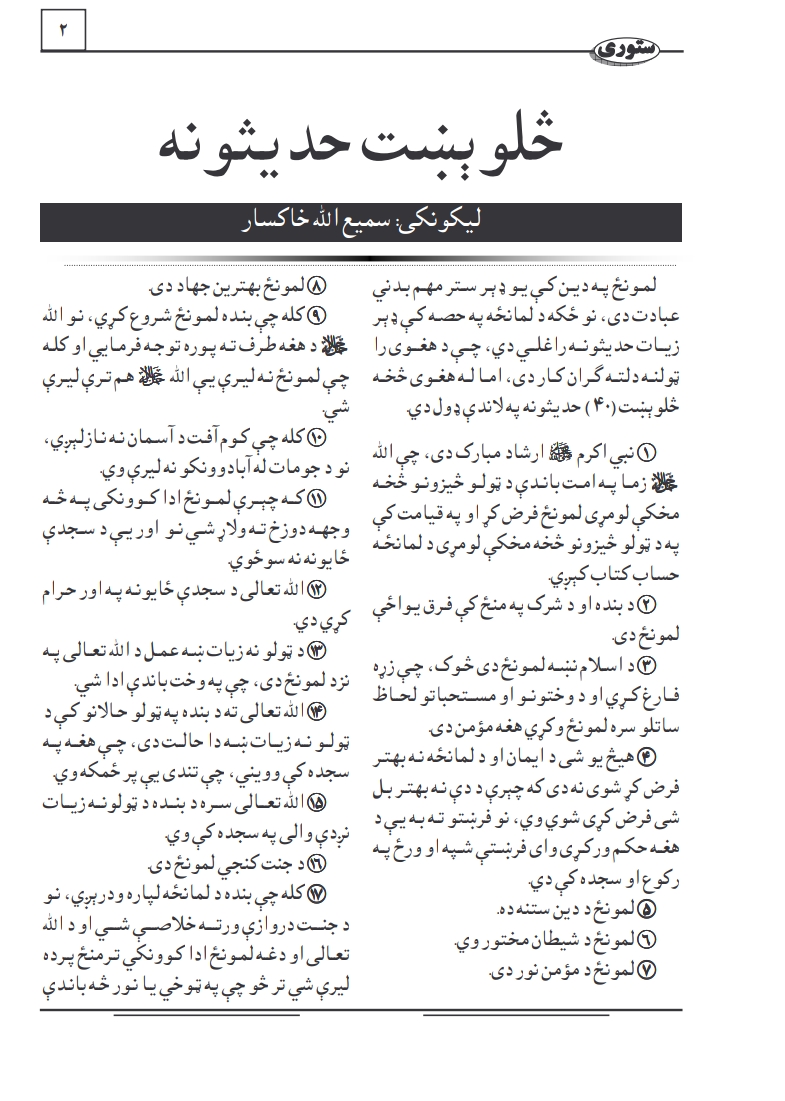 هر ډول ديني معلومات