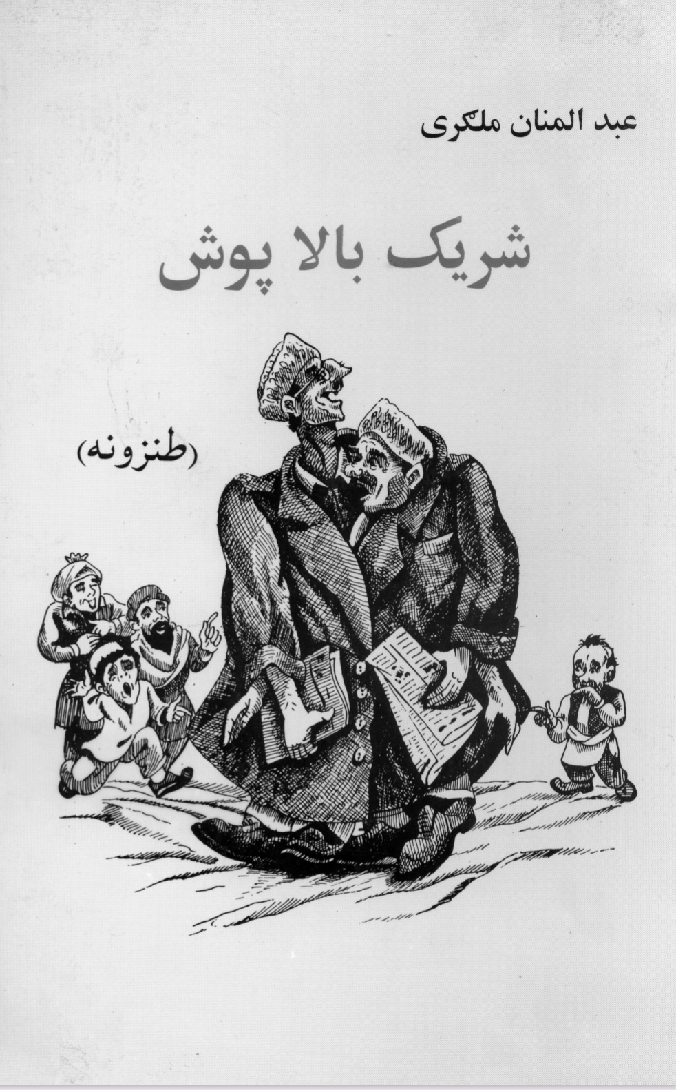 شریک بالا بوش