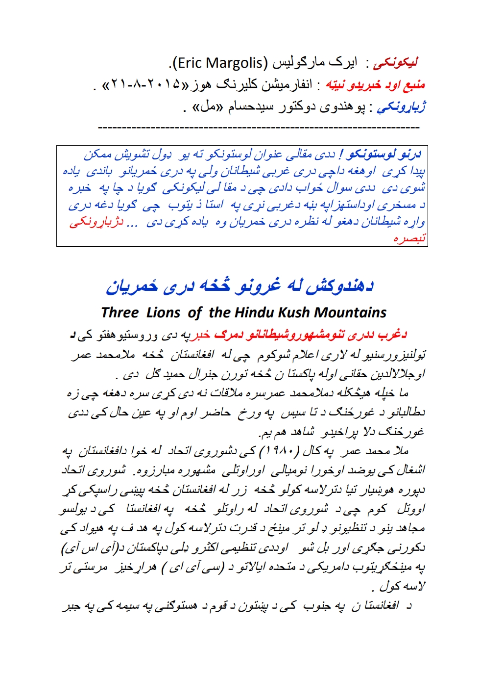 د هندوکش له غرونو څخه درې زمريان