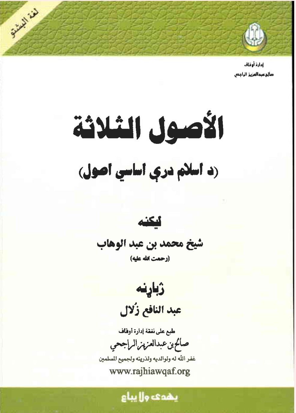 د اسلام درې اساسي اصول