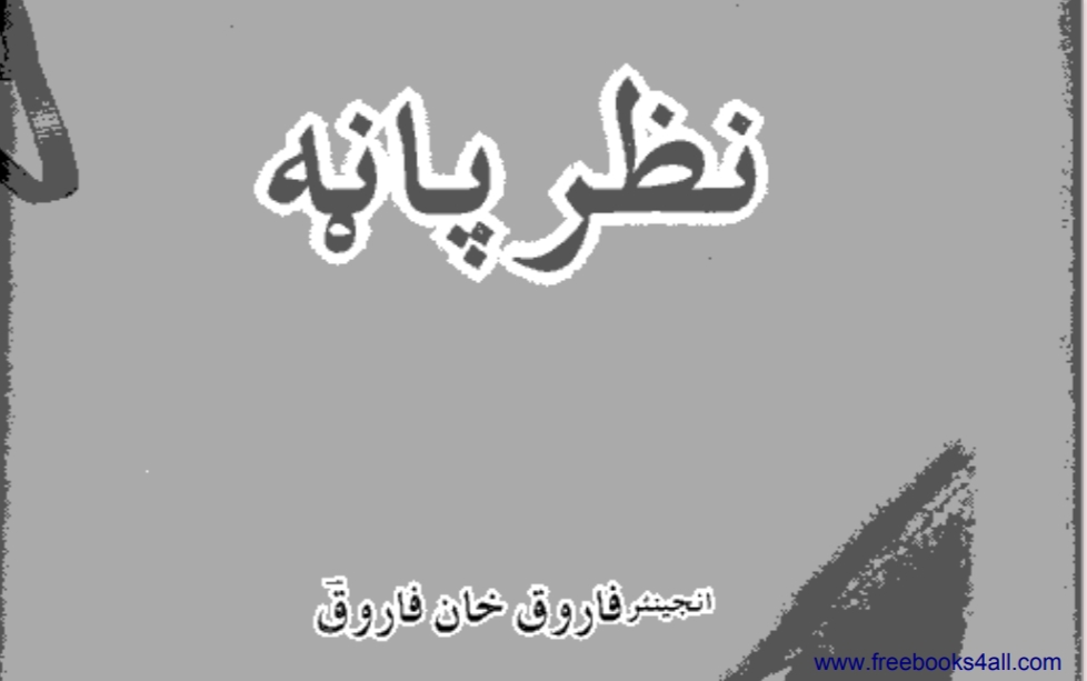 نظر پاڼه - ٢