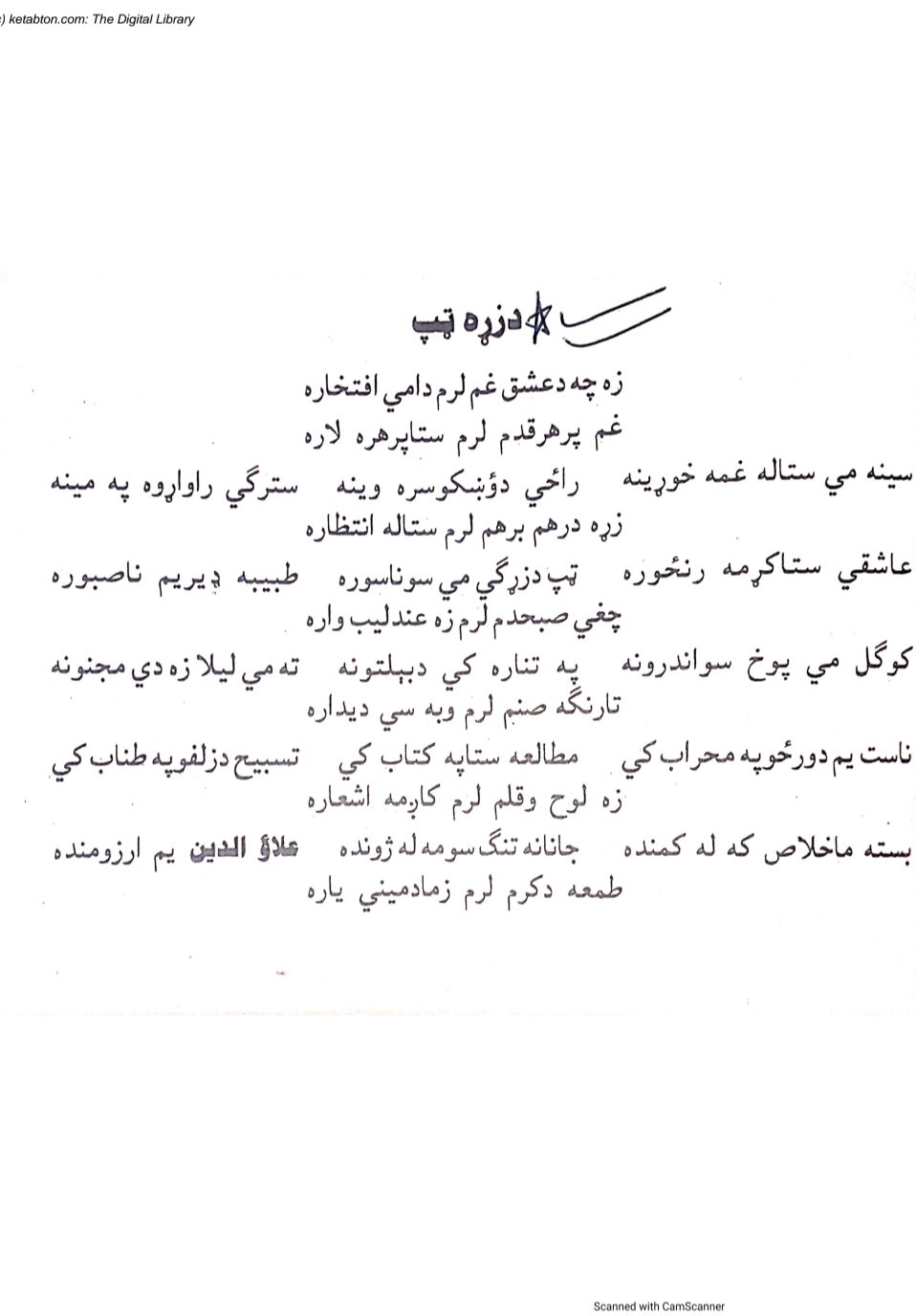 شعری ټولګه