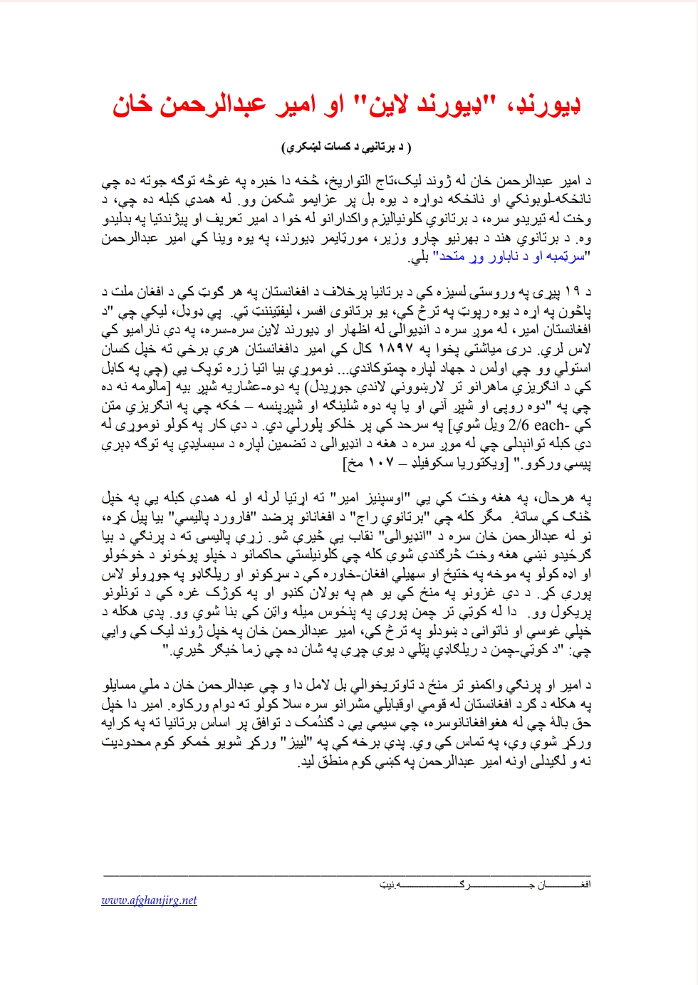 ډيورنډ او امير عبدالرحمن خان