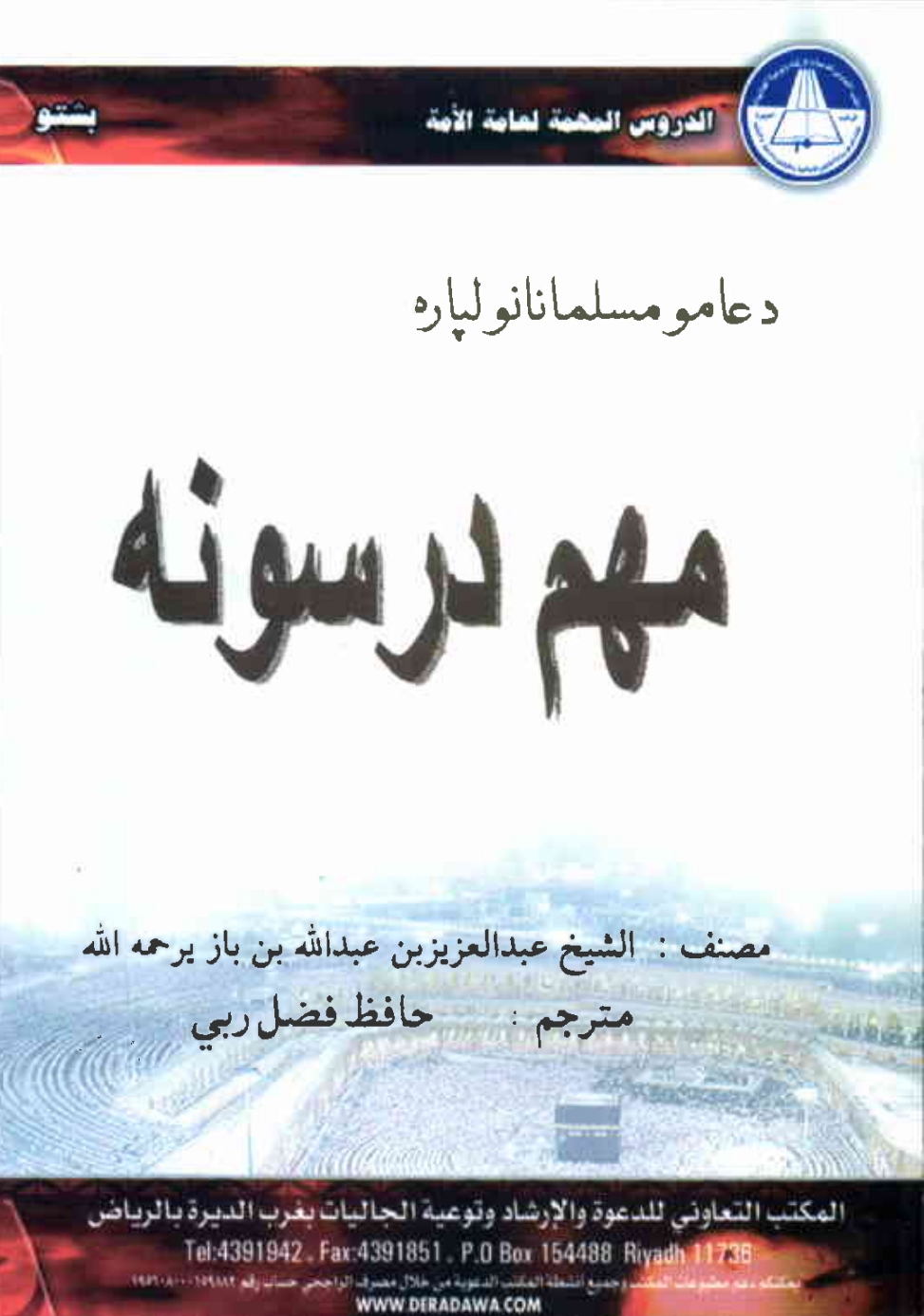 مهم درسونه