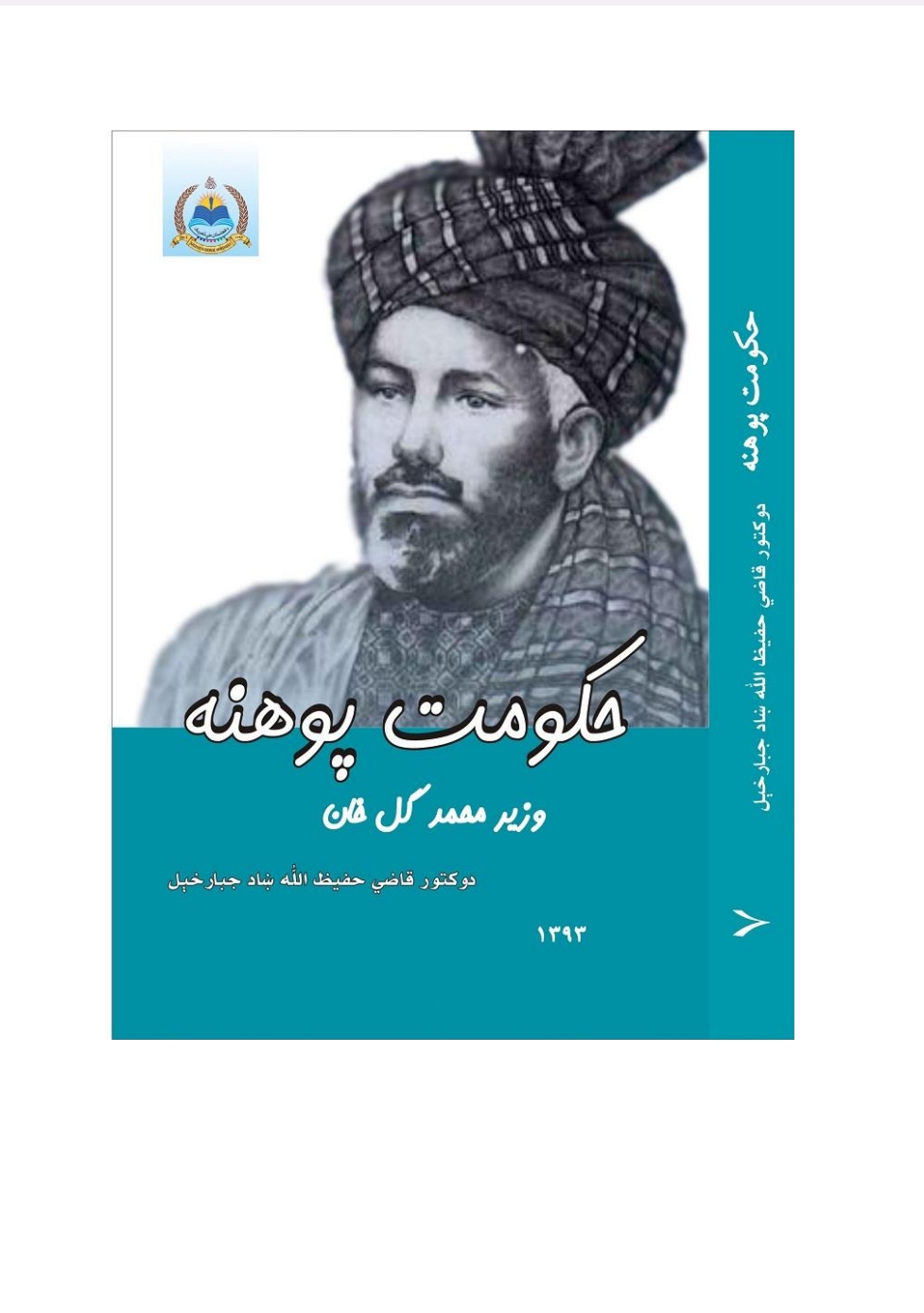 حکومت پوهنه