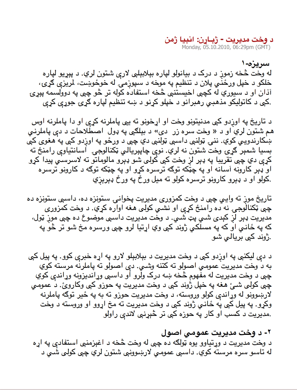 د وخت مديريت