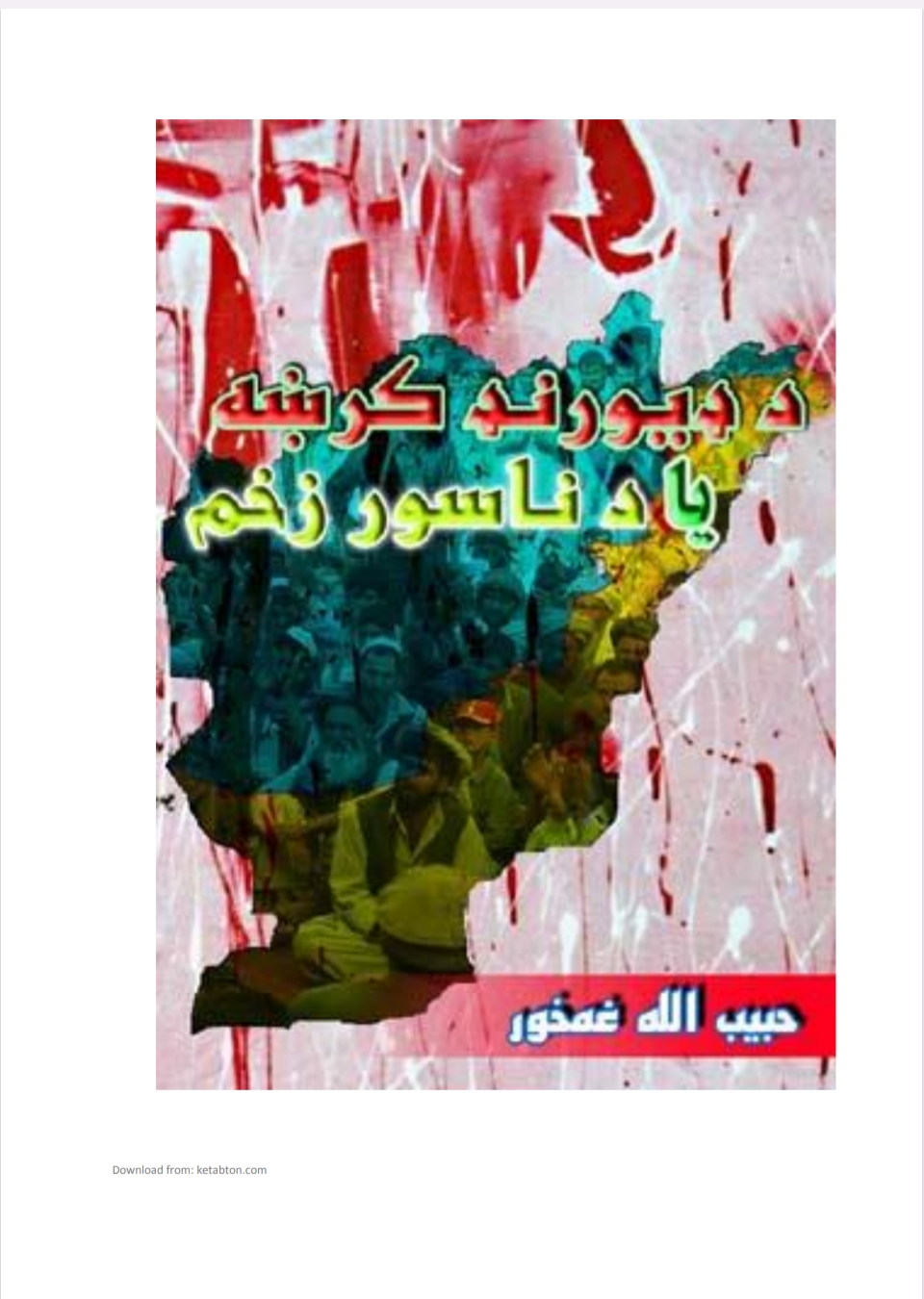 د ډیورند کرښه یا د ناسور زخم