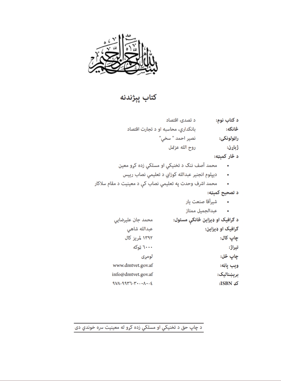 د تصدۍ اقتصاد