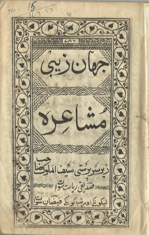 جهان زيبي مشاعره