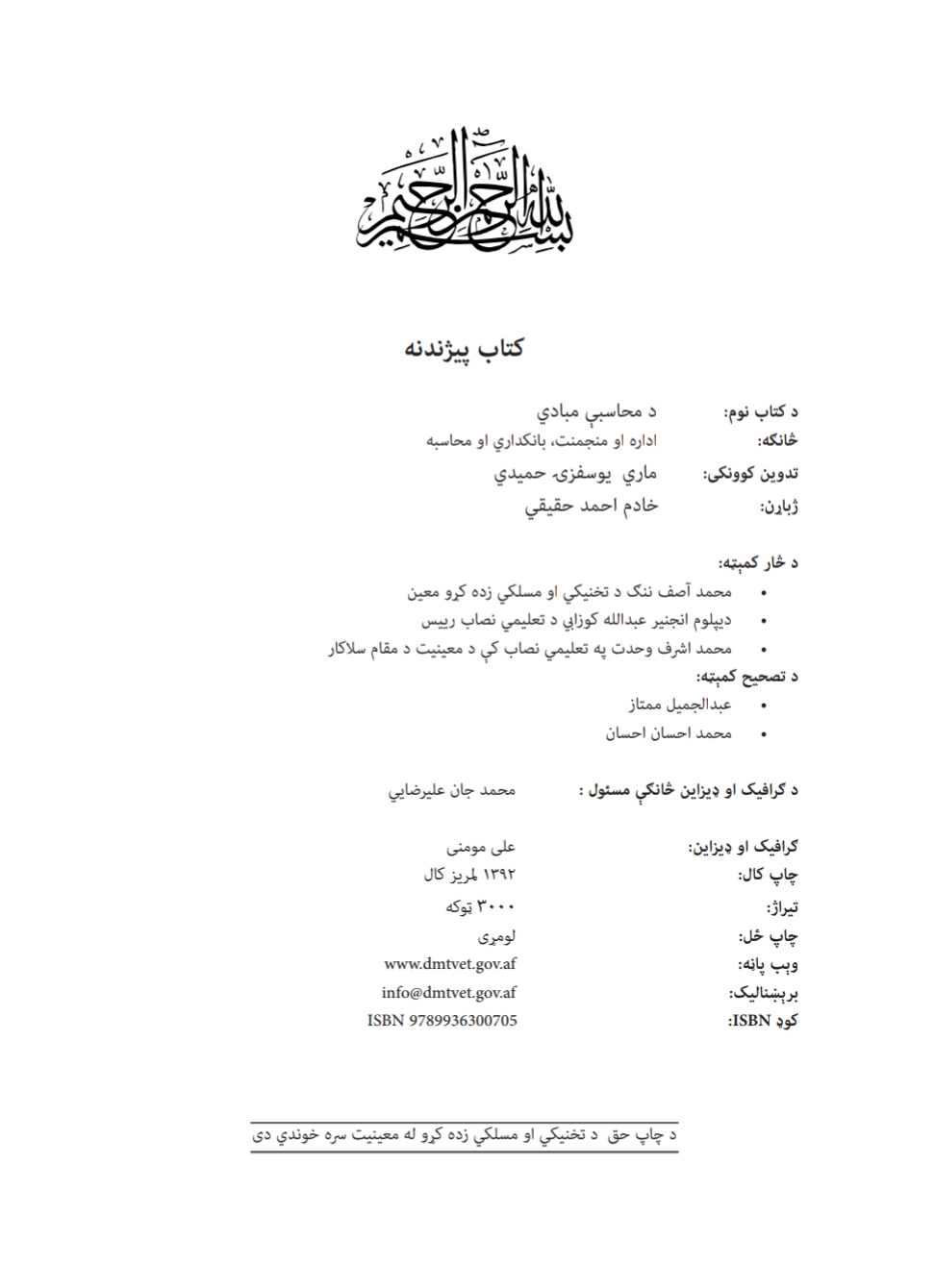 د محاسبې مبادي