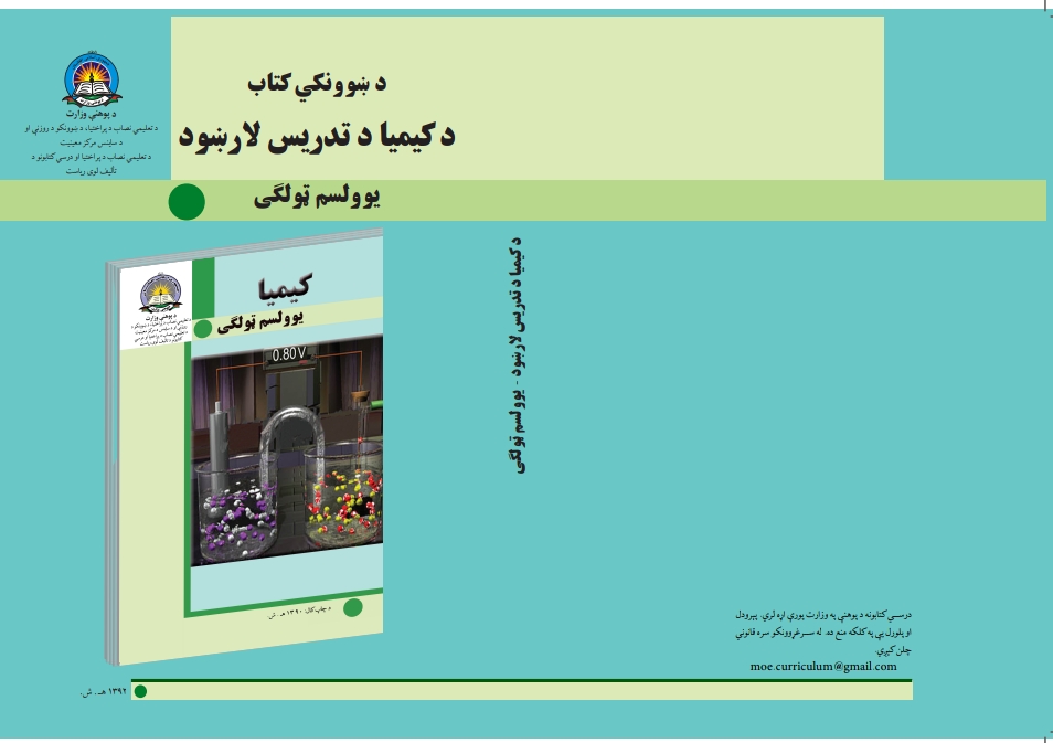 د یوولسم ټولګي د کیمیا د تمرینونو حل