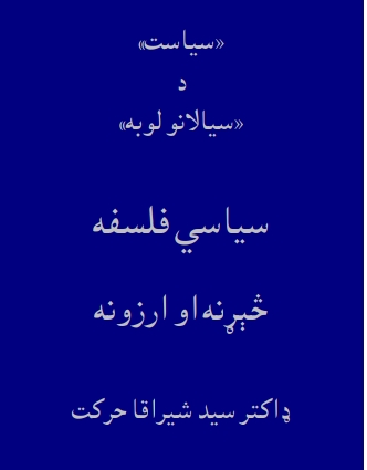 سیاسي فلسفه