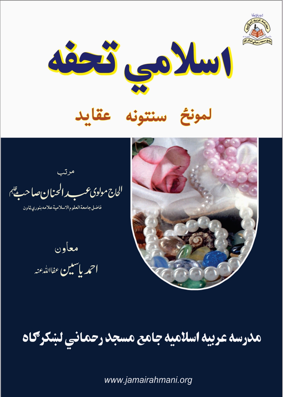 اسلامي تحفه