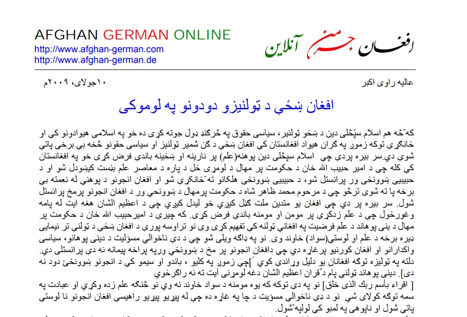 افغان ښځي د ټولنیزو دودونو په لومو کي