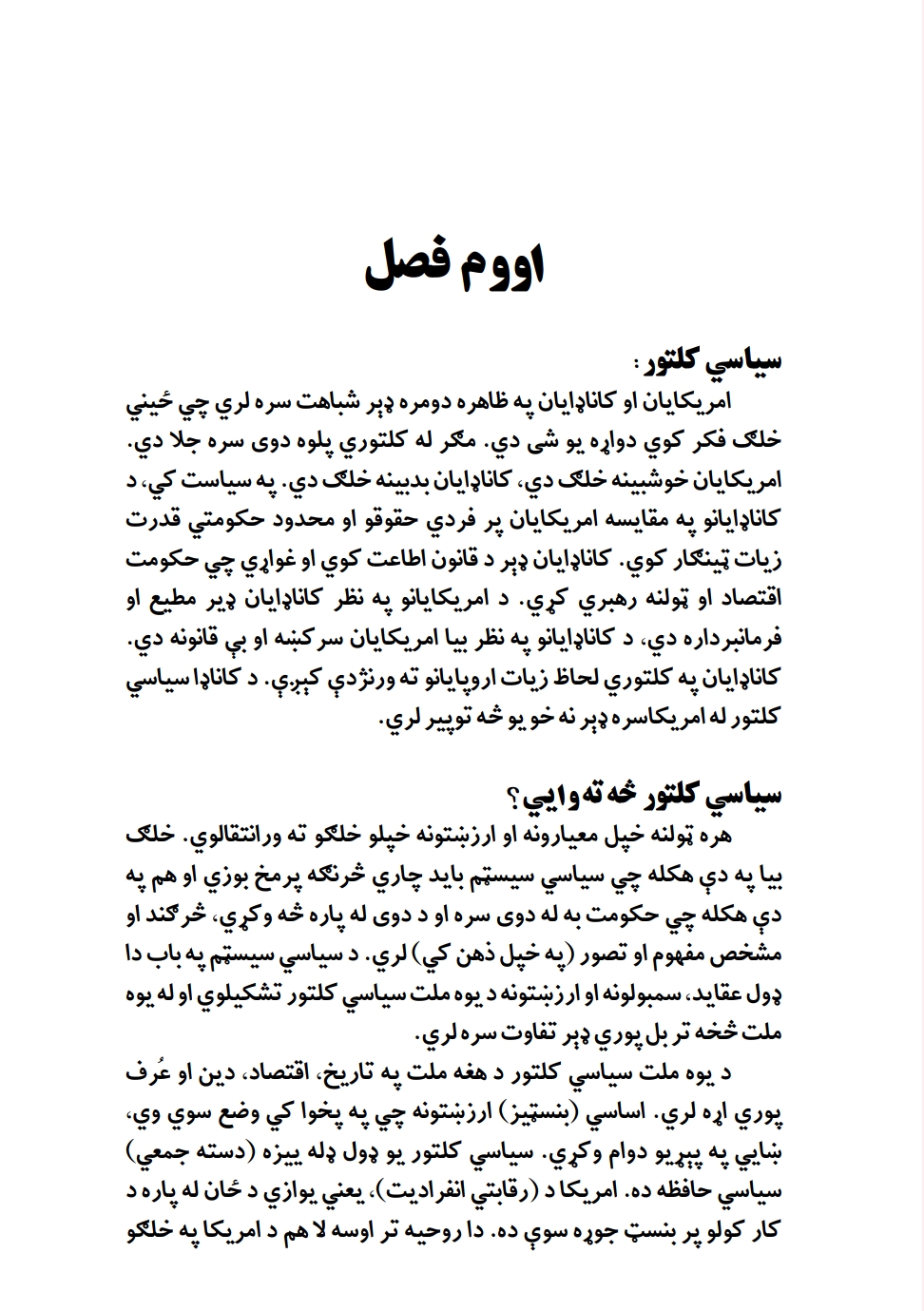 سیاسي کلتور