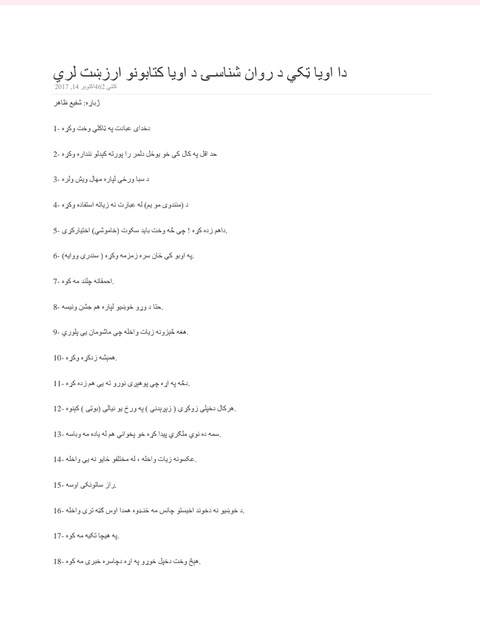 دا اویا ټکي د روان شناسـۍ د اویا کتابونو ارزښت لري