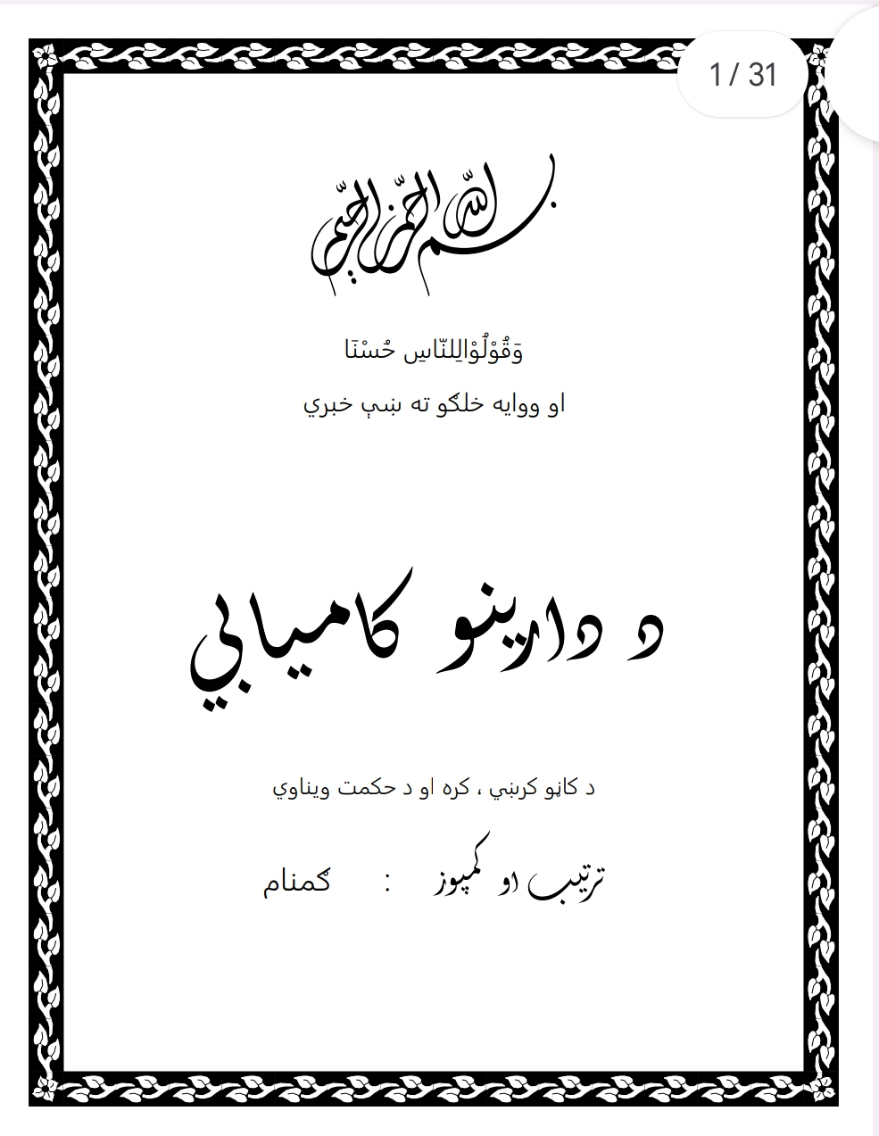 د دارینو کامیابي