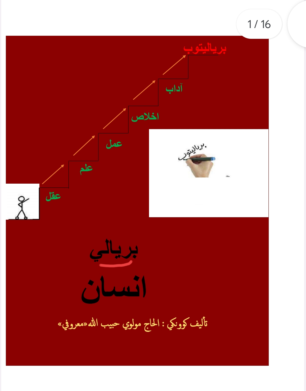 بریالی انسان