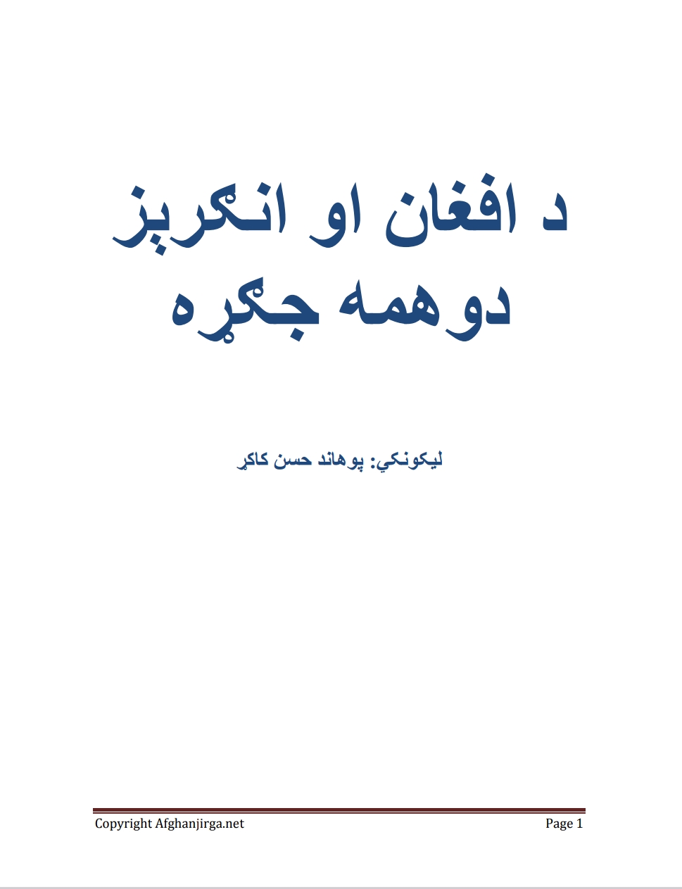 د افغان او انګرېز دوهمه جګړه
