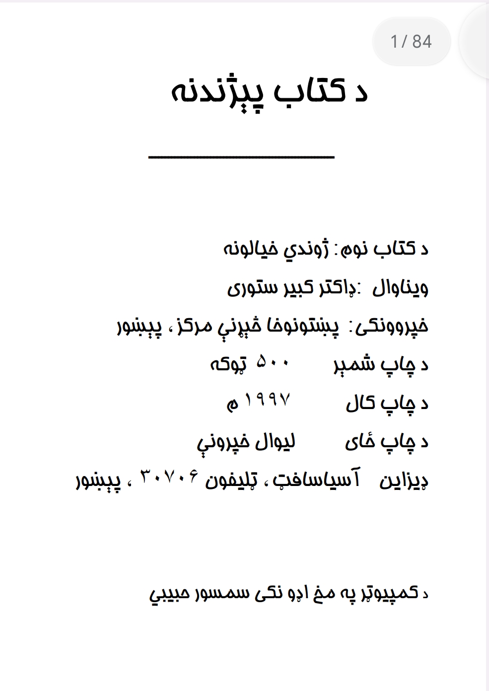 ژوندي خیالونه