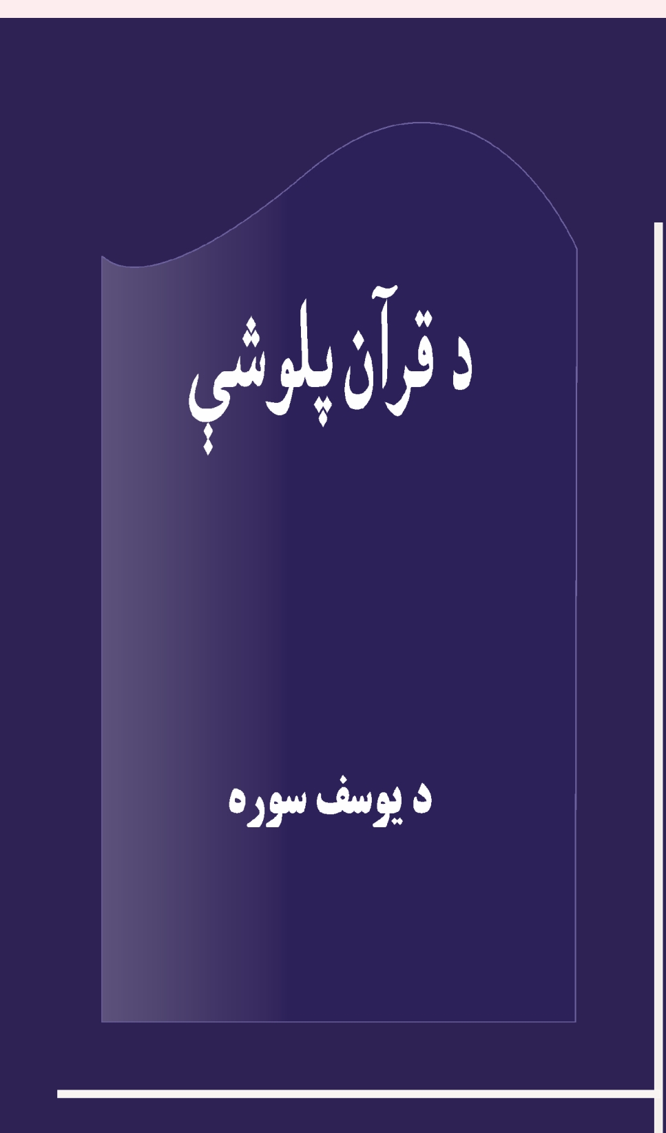 پلورل شوی صحرایی زلمی