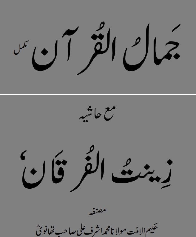جمال القران