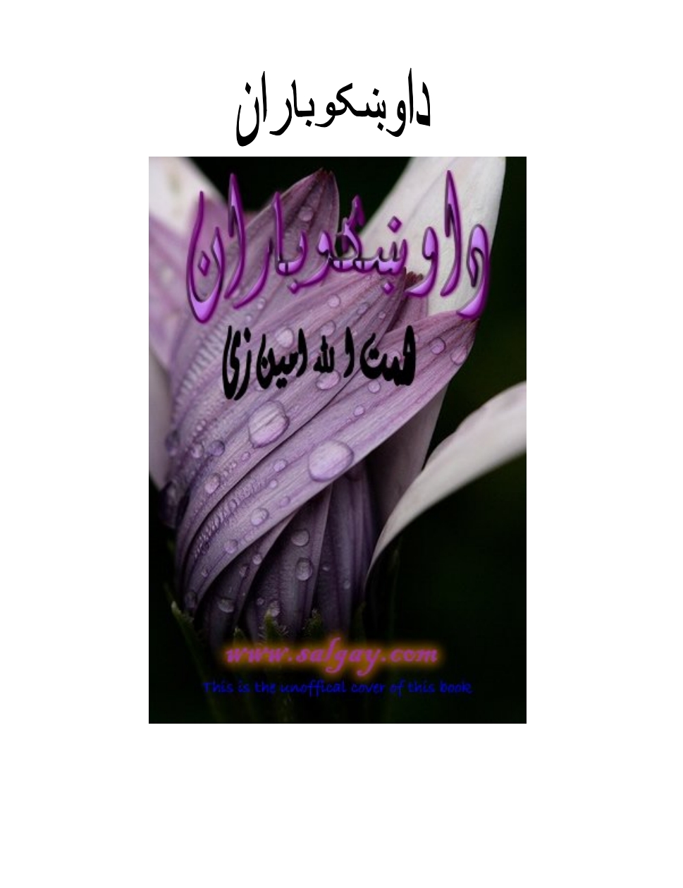 د اوښکو باران