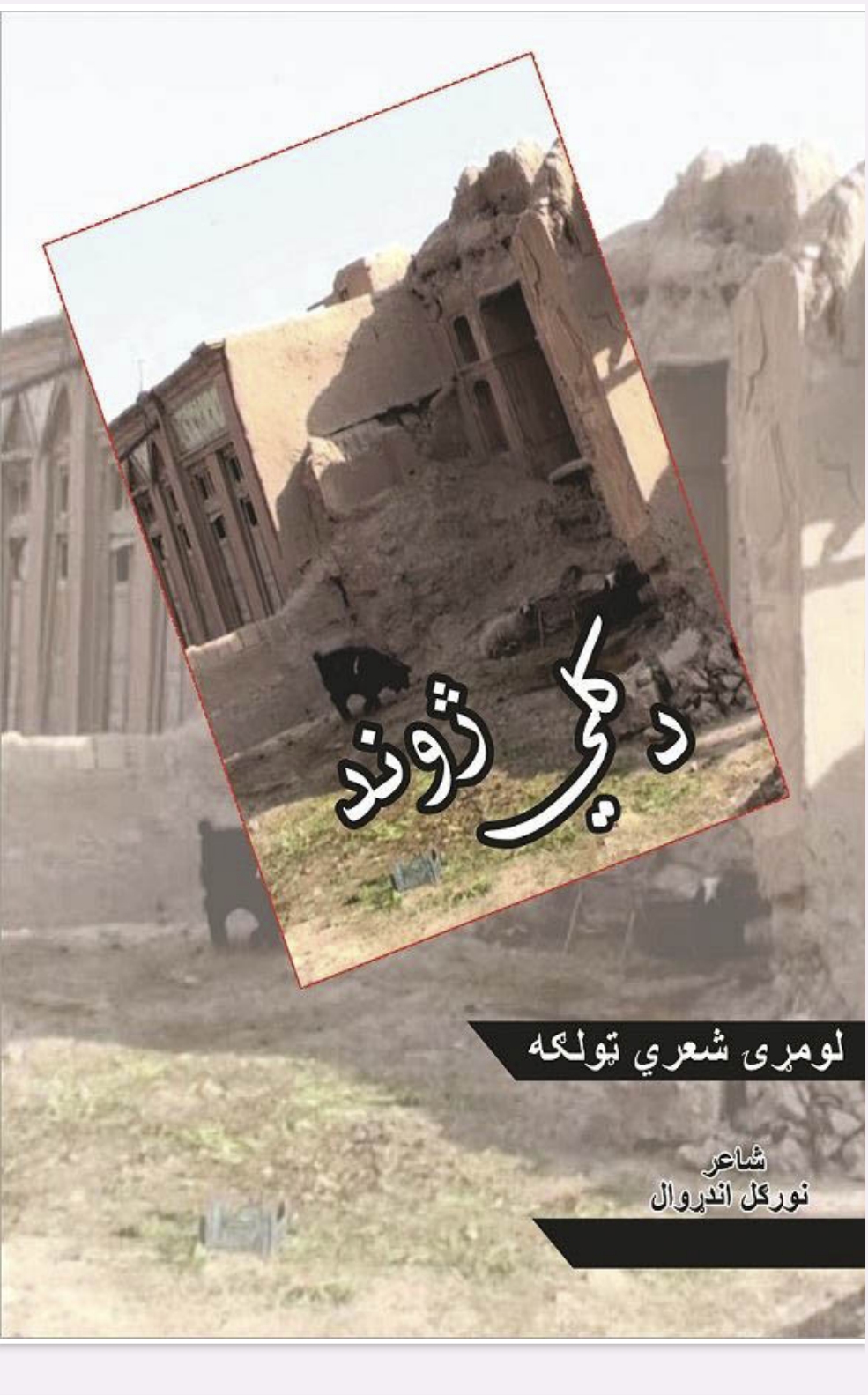 د کلي ژوند 2