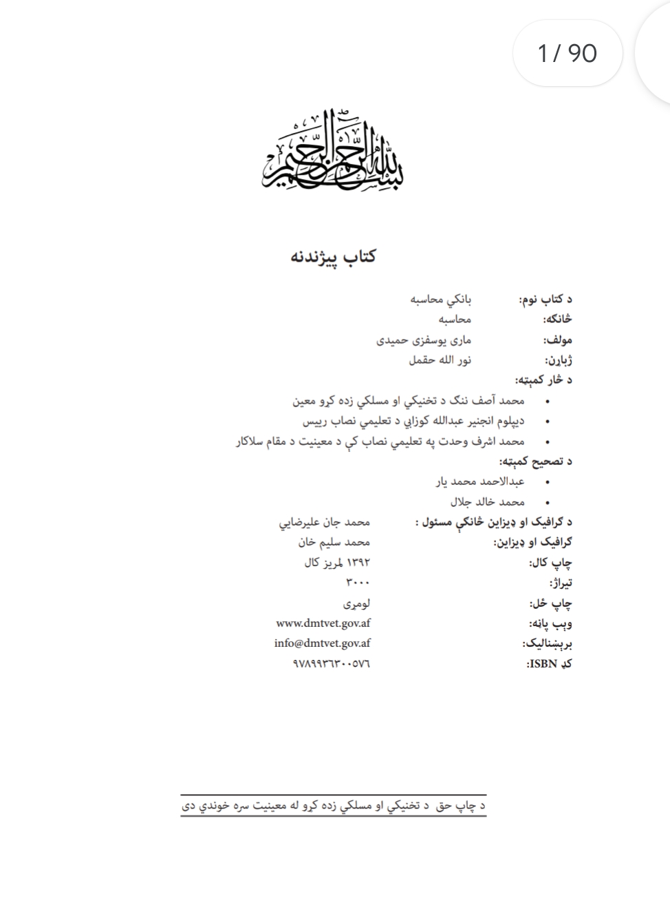 بانکي محاسبه