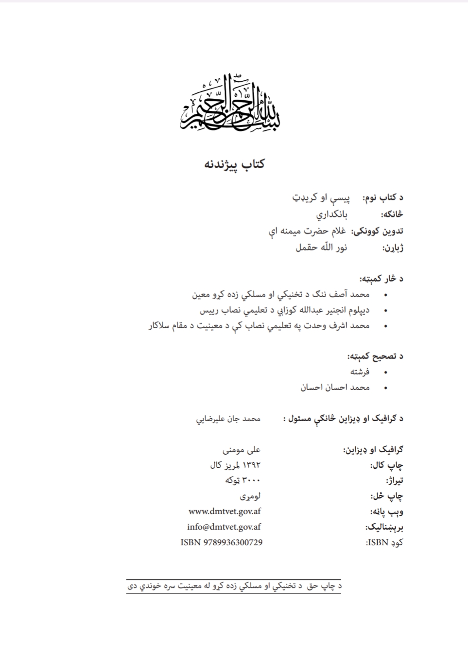 پیسې او کریډیټ