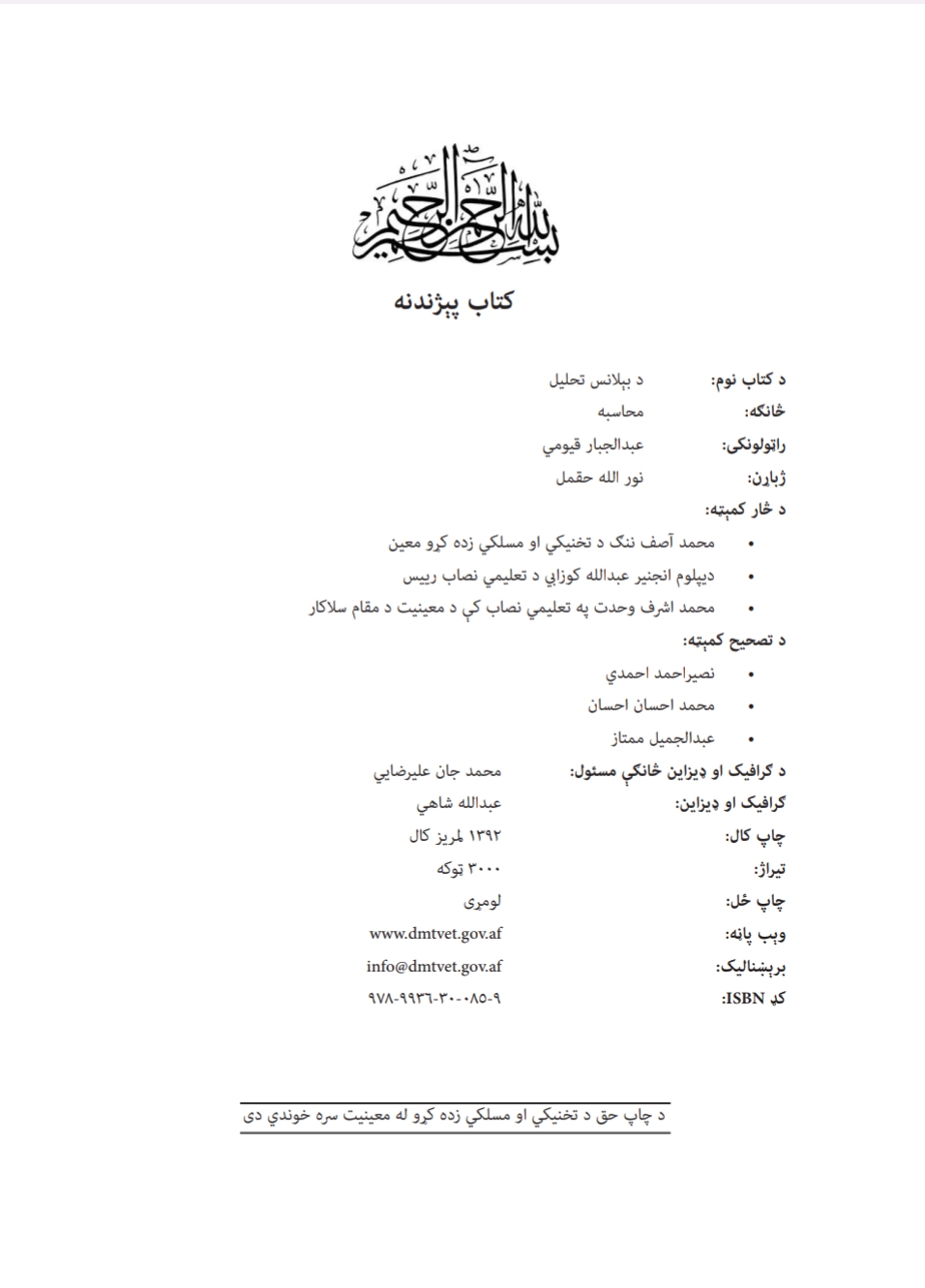 د بیلانس تحلیل