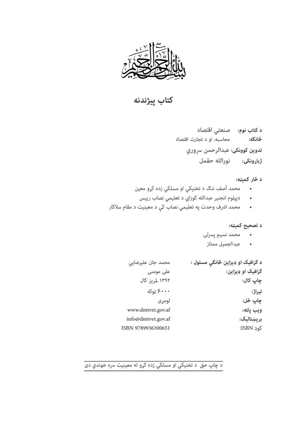 صنعتي انقلاب