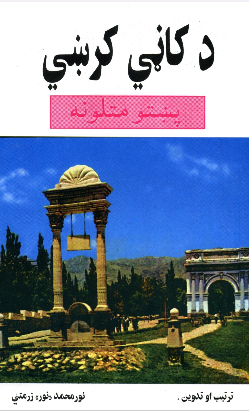 د کاڼي کرښي