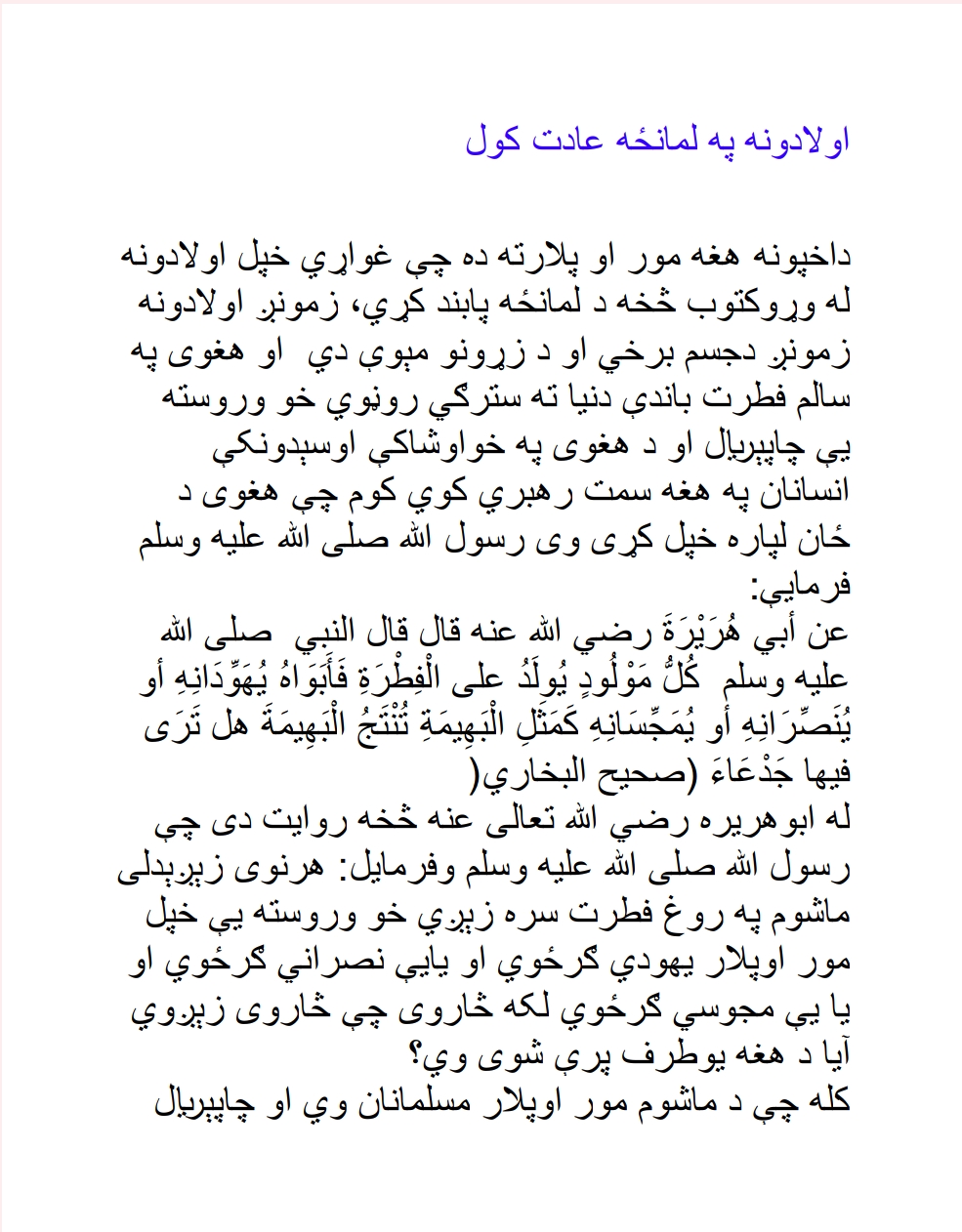 اولادونه په لمانځه عادت کول