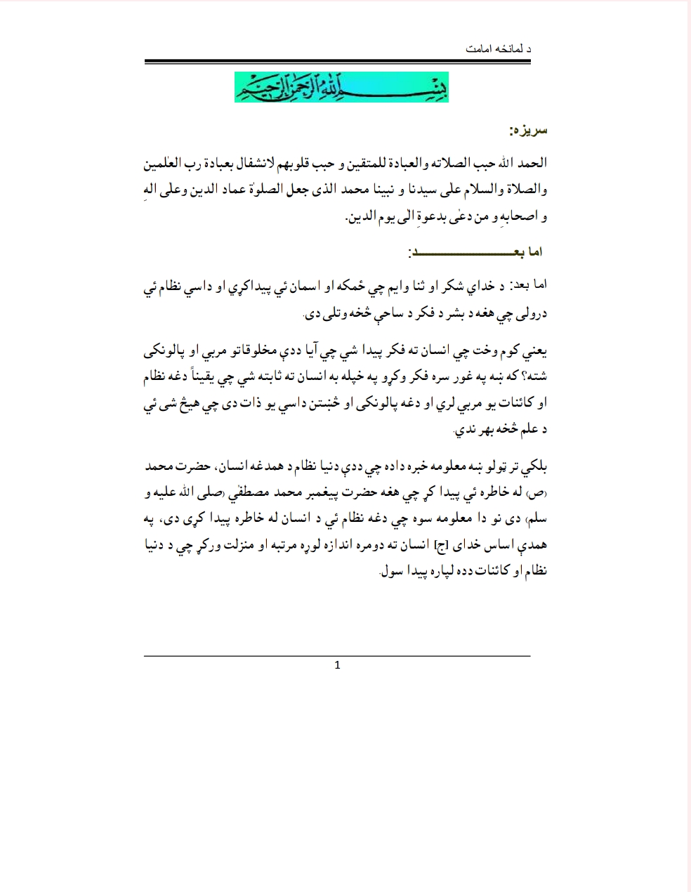 دلمانځه امامت