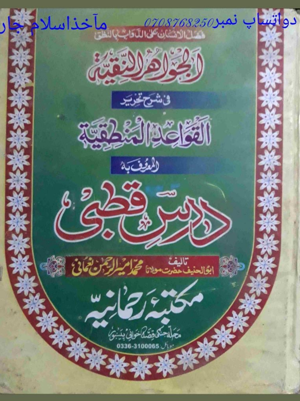 درس قطبی پښتو