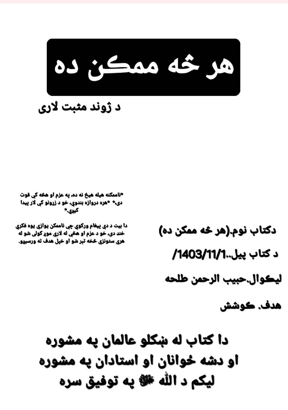هر څه ممڪن ده