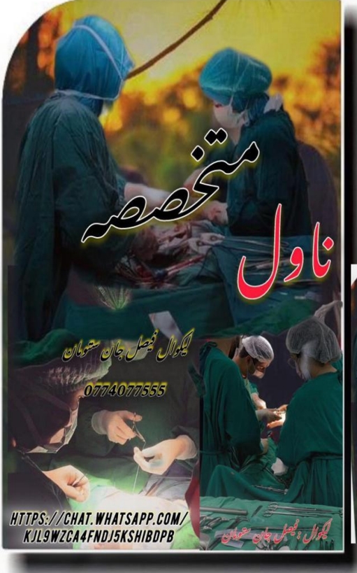 متخصصه ناول