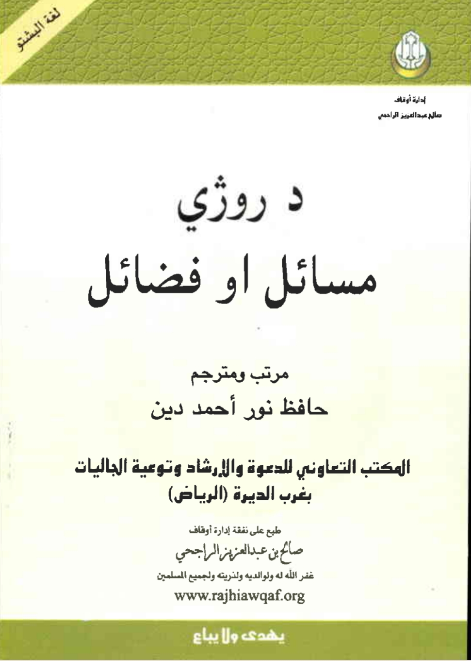 دروژې مسایل