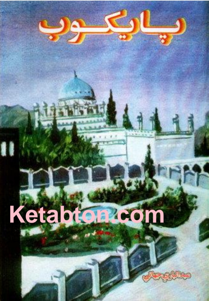 پایکوب_عبدالباري_جهاني_شعري_ټولګه