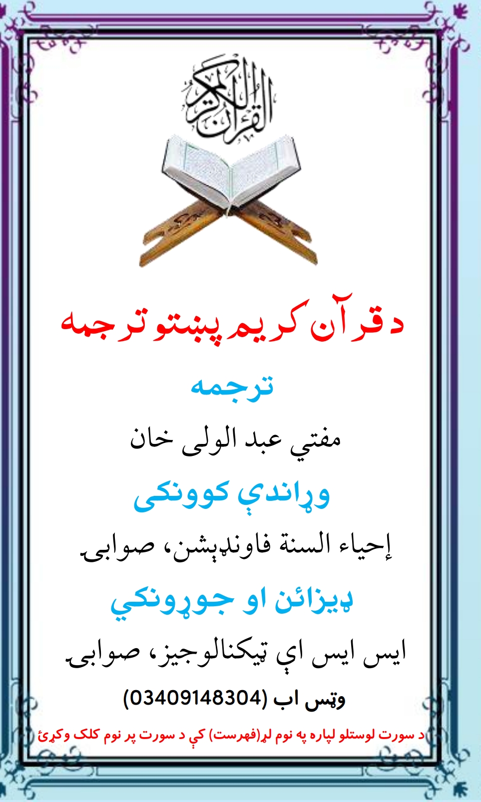 Quran_Pashto_د_قرآن_پښتو_ترجمه_1