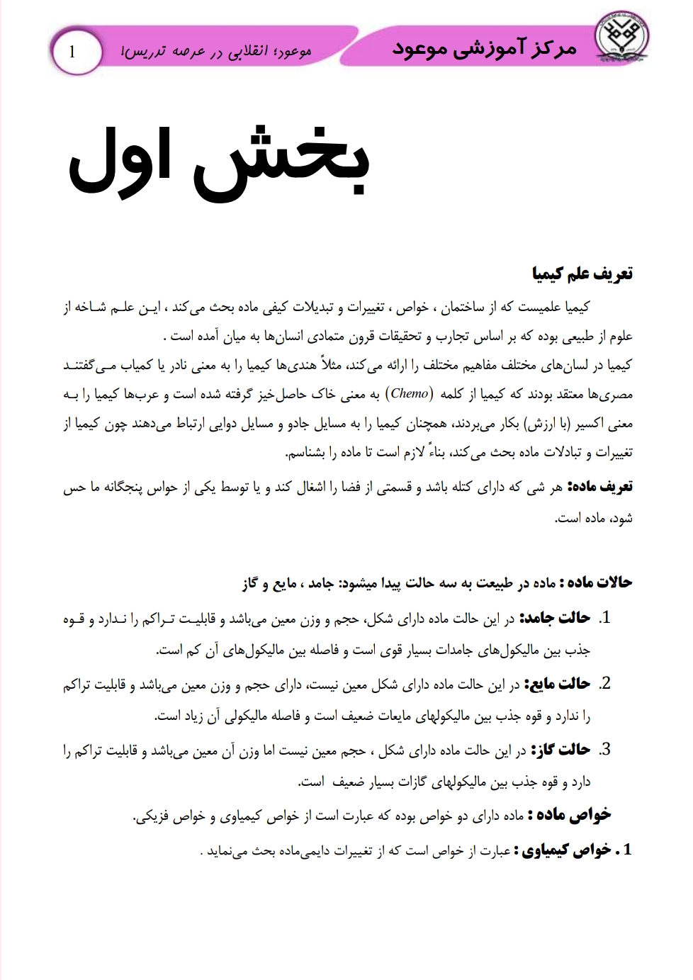 کیمیای غیر عضوی