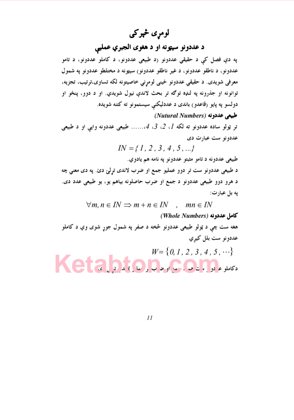 عمومي ریاضي