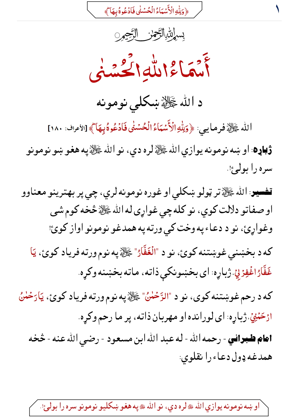 اسماء الله الحسنی پښتو