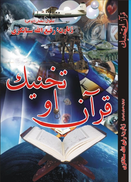 تخنیک اوقران