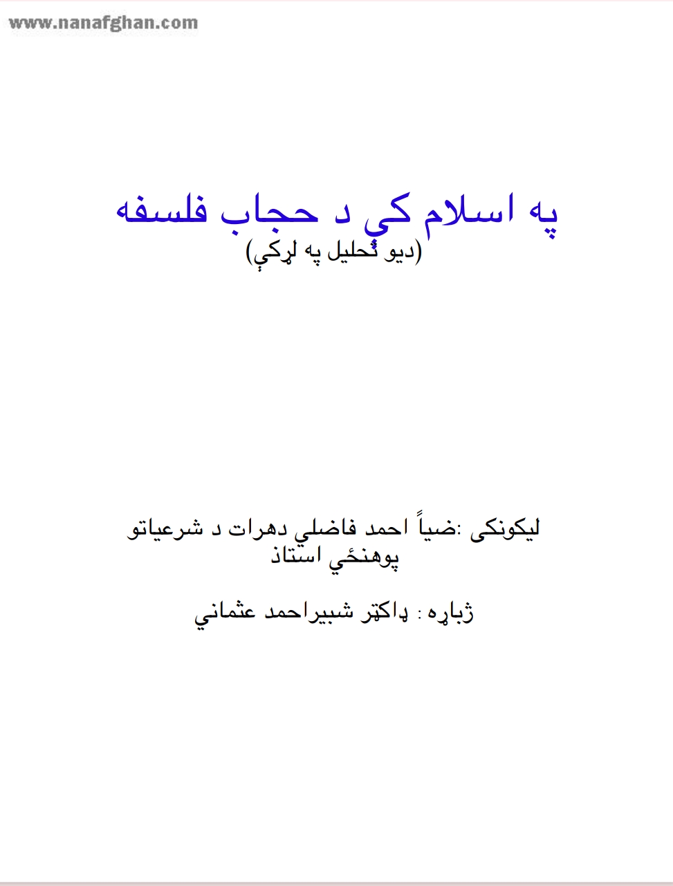 په اسلام کی دحجا ب فلسفه