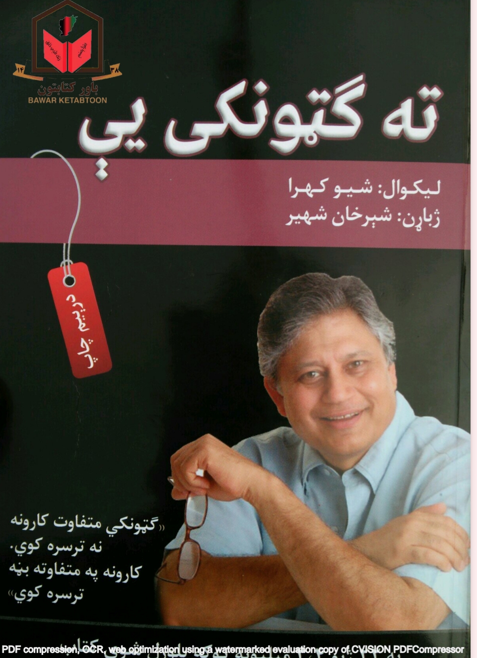 ته ګټونکی يي