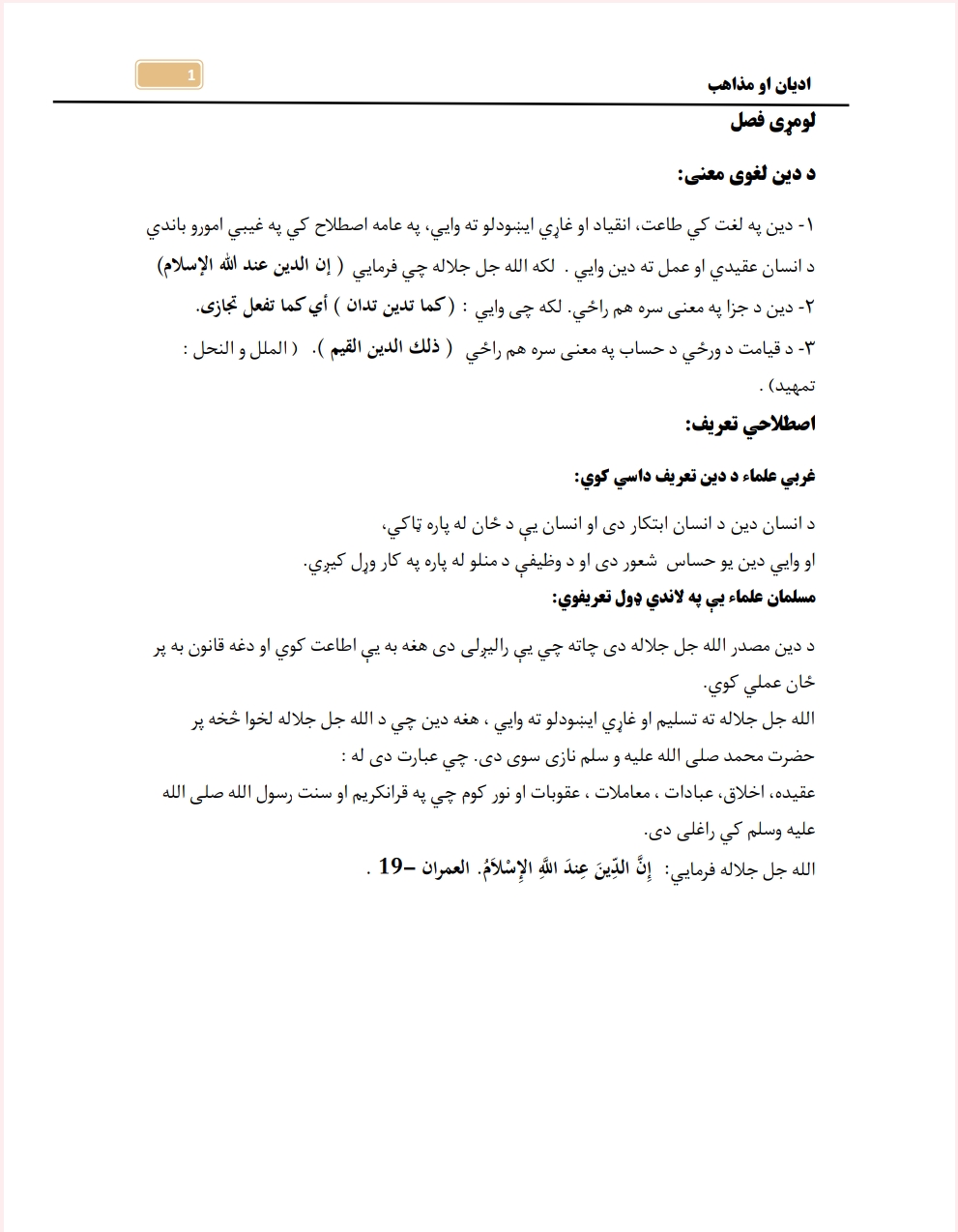 ادیان او مذاهب