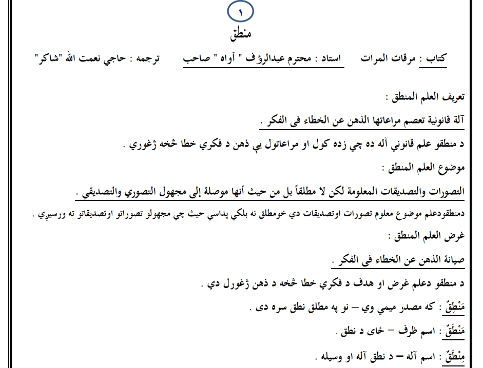 مرقات المرقات